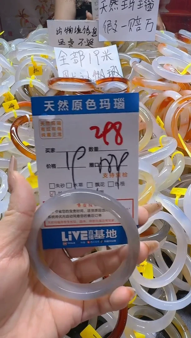 玛瑙/玉髓手镯未镶嵌298