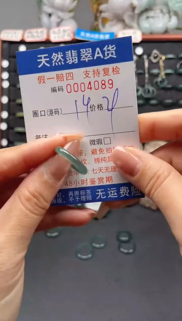 未镶嵌戒指翡翠14*4089