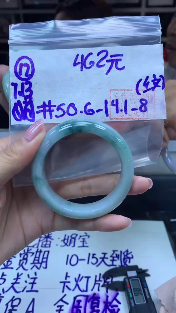 定制翡翠未镶嵌12手镯50.6纹+462元+拍一发一