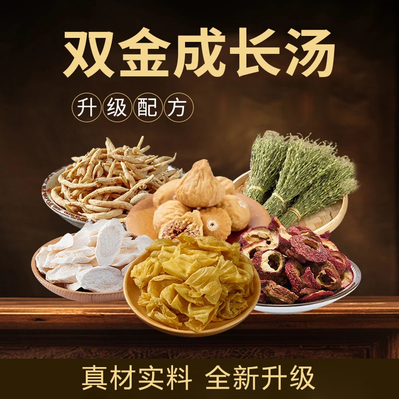 独脚金鸡内金双金成长汤山药无花果山楂儿童成长汤包BC
