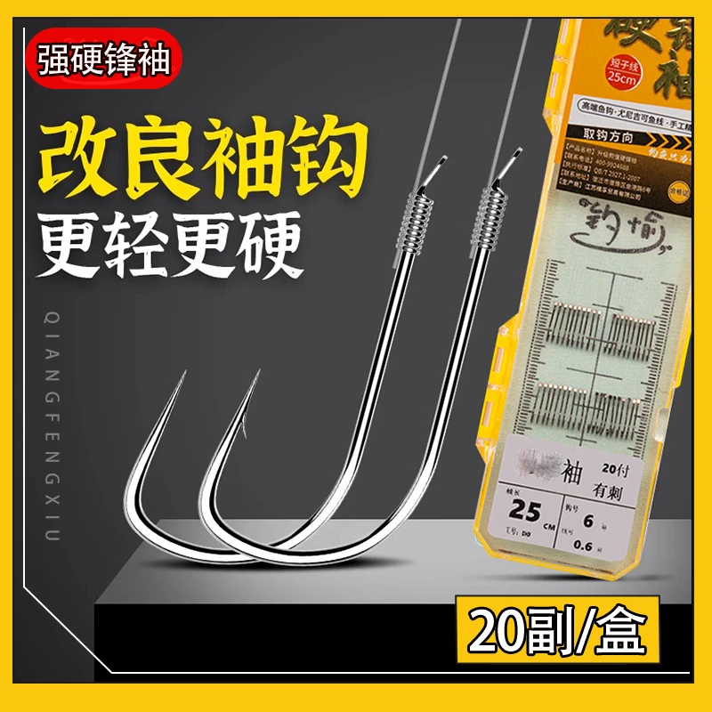 升级25CM强硬锋袖改良袖钩钓鱼用具升级成品子线双钩鲫鱼钩套装