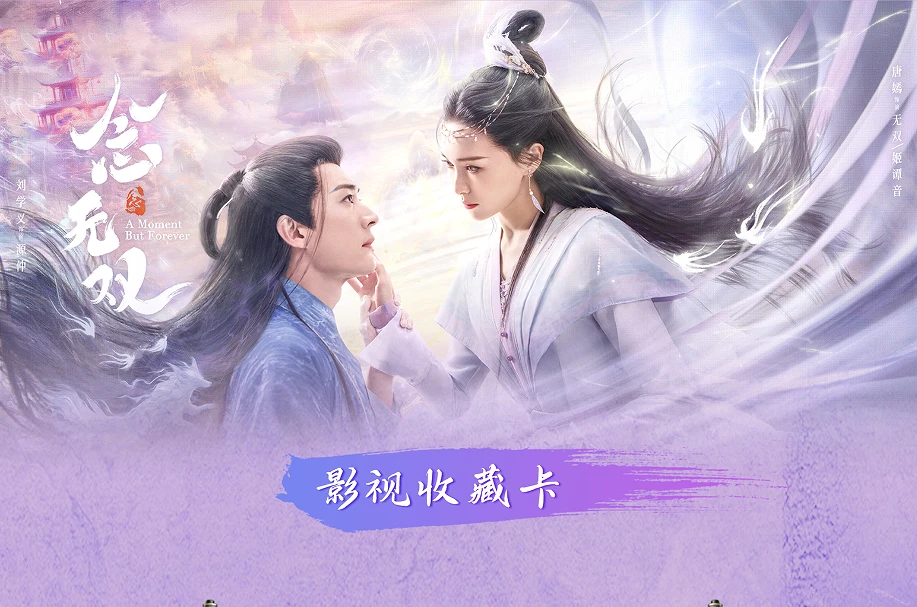 【叠叠】正版影视新品娱集盒《念无双》绝美影视典藏卡牌（代拆）