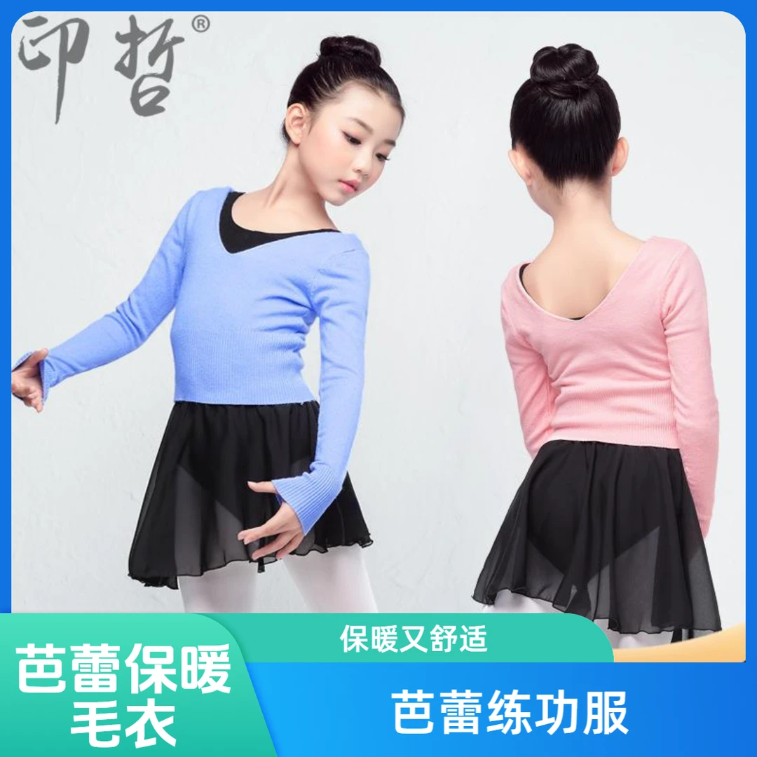儿童舞蹈毛衣长袖秋冬季加厚舞蹈练功服高腰V领粉色外搭套头外套
