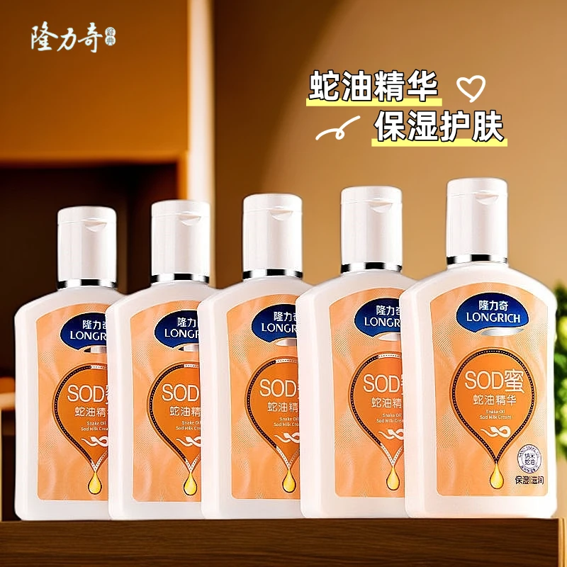 隆力奇蛇油SOD蜜105ml面霜男女士家庭装保湿润肤霜搽脸霜去角质
