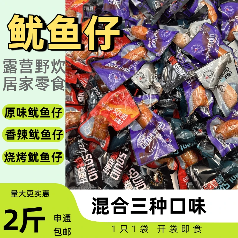 鱿鱼仔零食【包邮】原味、香辣味、烧烤味、即食海鲜零食