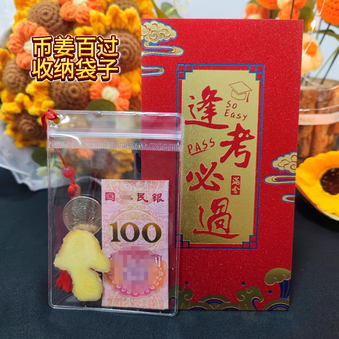 币姜百过中考考前祝福透明收纳袋子高考必将百过流苏必过红包袋子