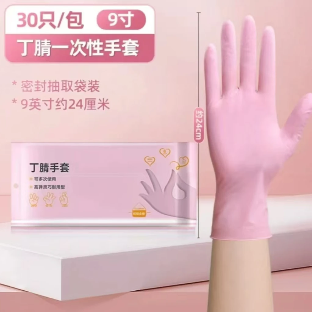 【到手30只】丁腈手套防水耐用加厚清洁橡胶丁晴女士家务洗碗厨房