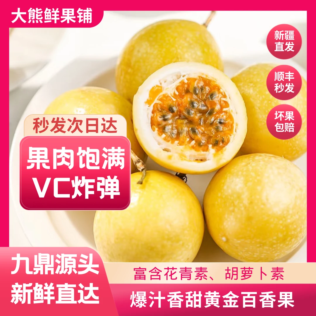 纯香果【香甜多汁】【只发新疆】钦蜜9号黄金百香果新鲜水果当季
