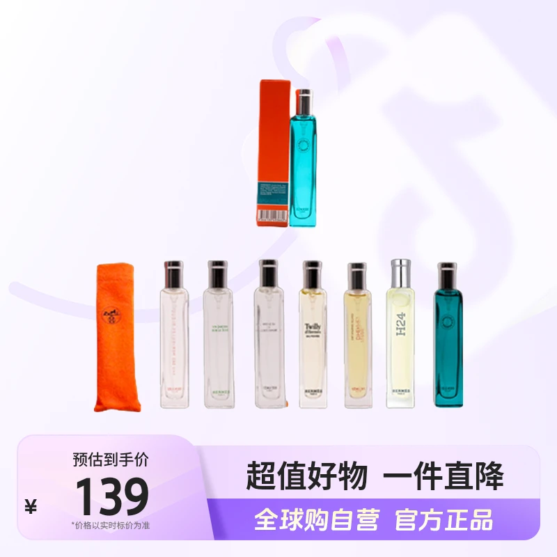 【自营】爱马仕（Hermes）正品 香水15ml中样 多规格装 【店铺】
