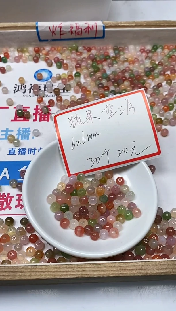 【闪购商品】玛瑙/玉髓散珠未镶嵌B1874糖果盐源6*6mm30颗20元