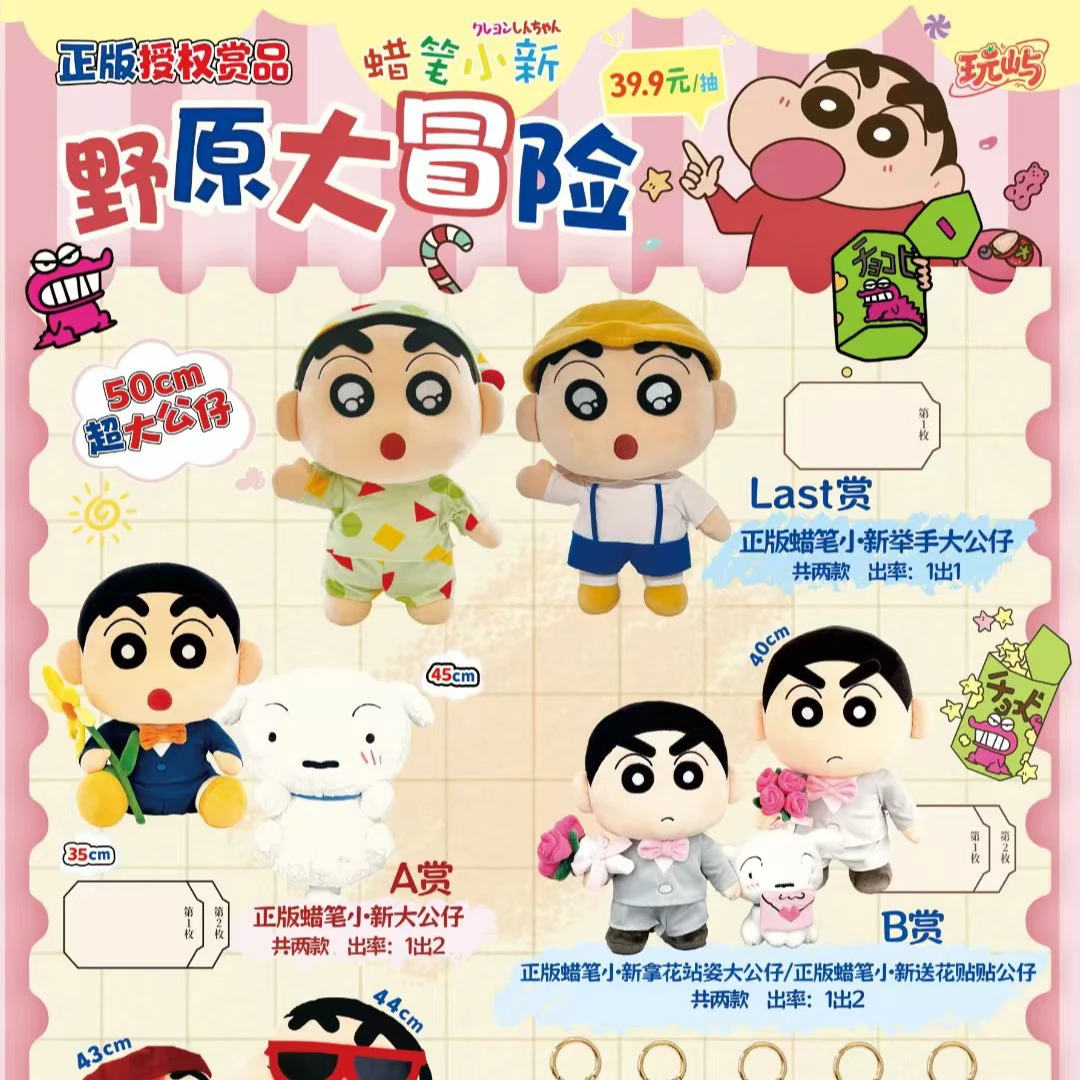 玩屿潮玩【福隐】蜡笔小新-福隐系列（代拆）