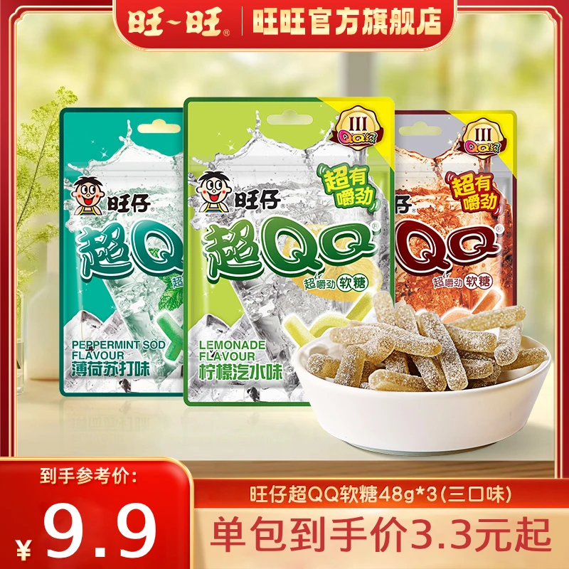 【升级版】旺旺超QQ软糖零食QQ弹弹儿时回忆酸酸甜甜-LC