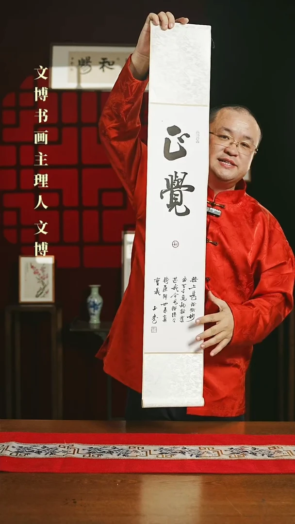 【闪购商品】国画书法卷轴17*110白黑正觉