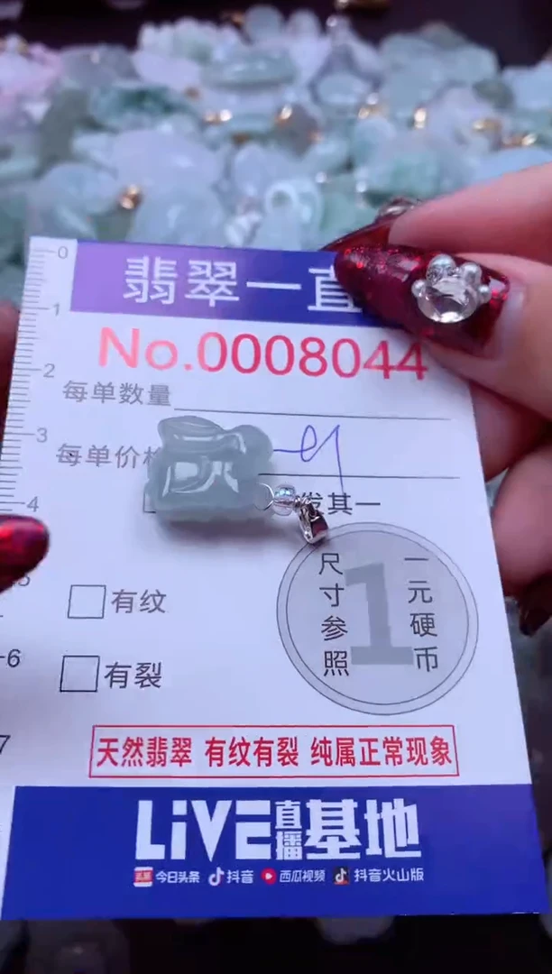 吊坠(不含链)未镶嵌翡翠8044