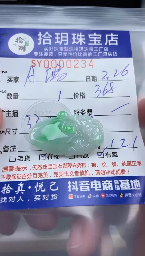 【闪购商品】翡翠颈饰未镶嵌翡翠挂件234