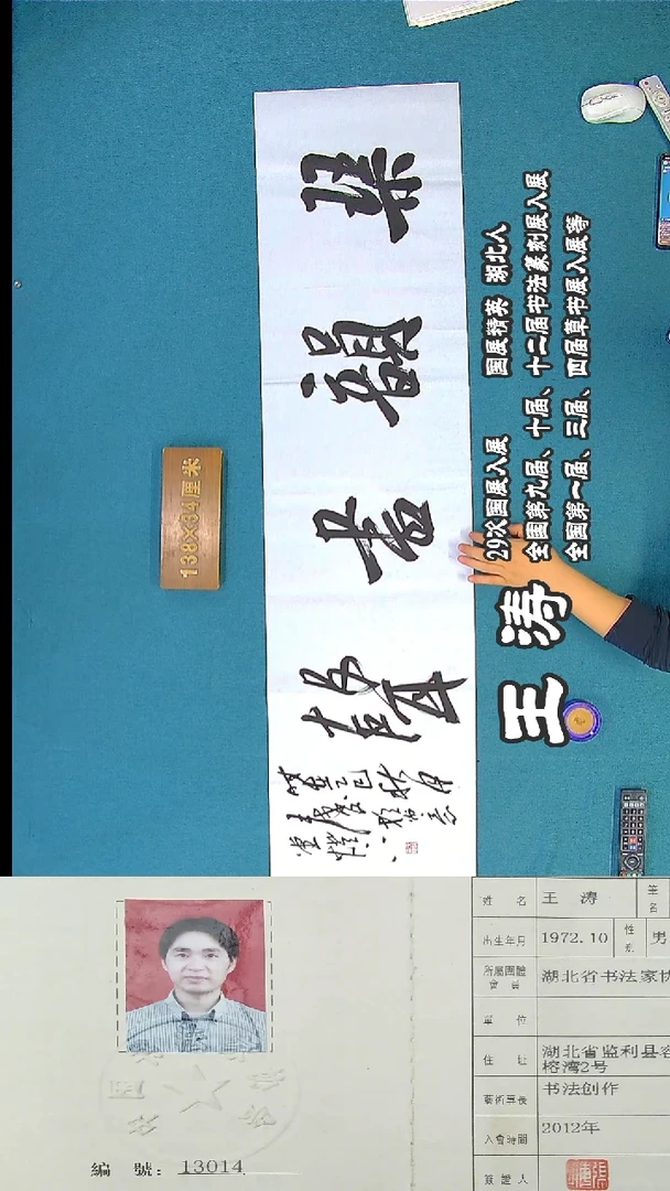 书法197R王涛书法作品