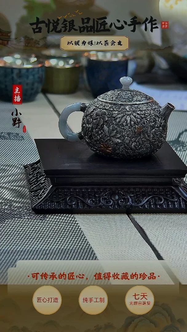 古悦泡茶壶