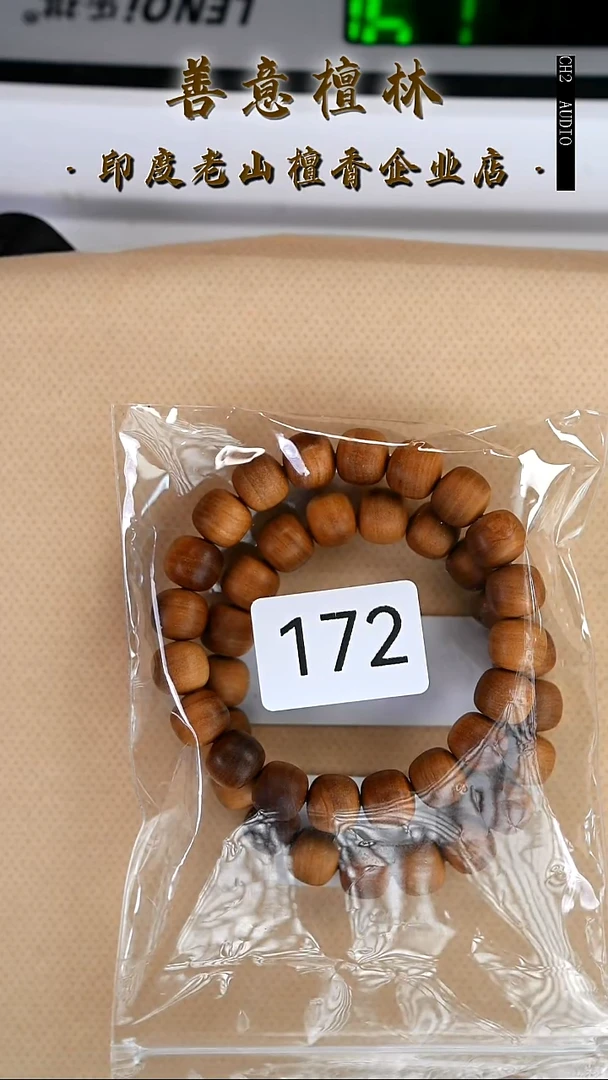 檀香木无事牌172号910檀林7号