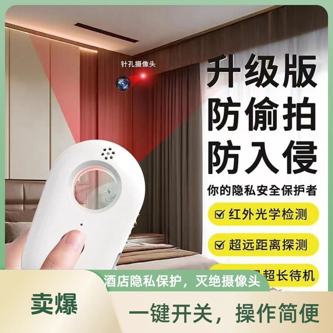 宙斯之眼推荐探测仪精准红外线摄像头检测器酒店防偷摄防窥隐私