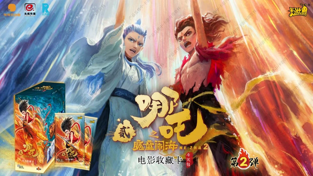 【小胃王】哪吒之魔童闹海斗天包2弹【代拆】【拆卡】斗天包第二弹