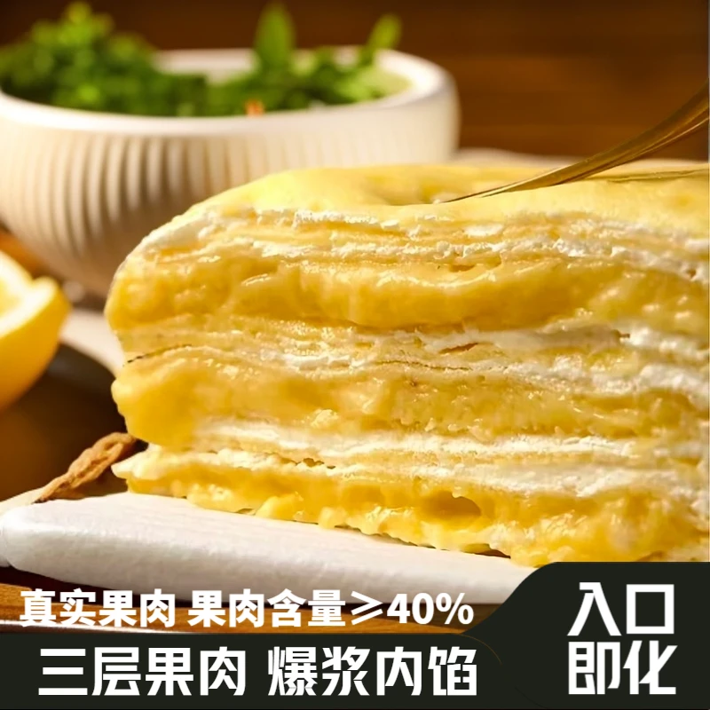 【抖音专享】猫山霖榴莲千层蛋糕纯手工生日蛋糕6寸/400g