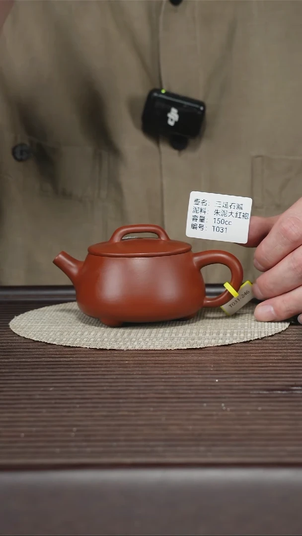 茶壶紫砂T031 朱泥大红袍 三足石瓢 150cc