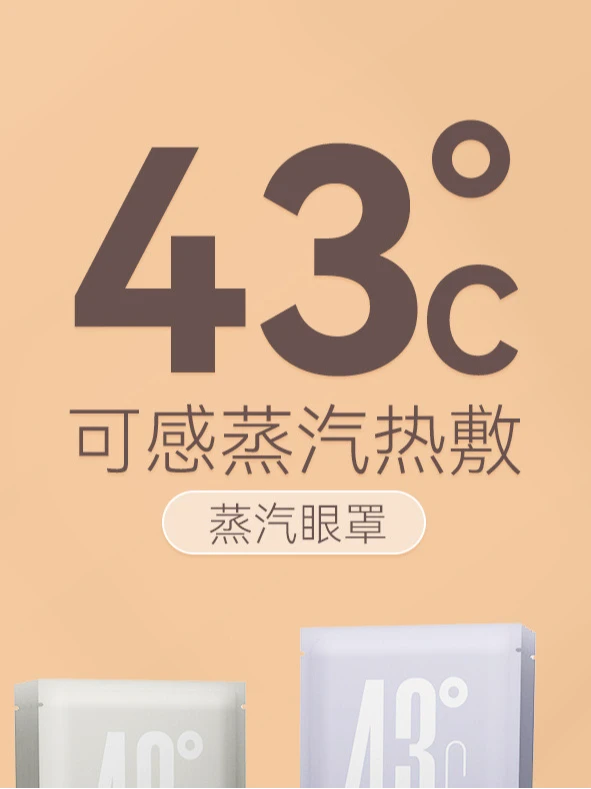 蒸汽眼罩两片