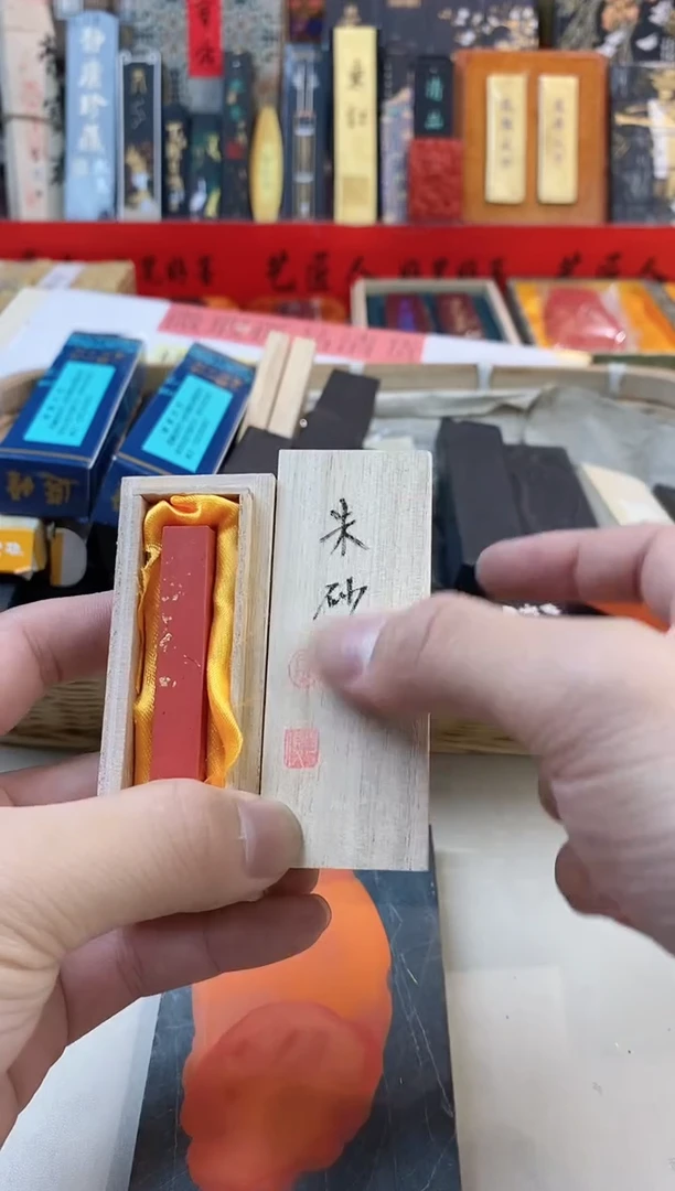 纯矿朱砂墨金师傅洒金22克左右墨块
