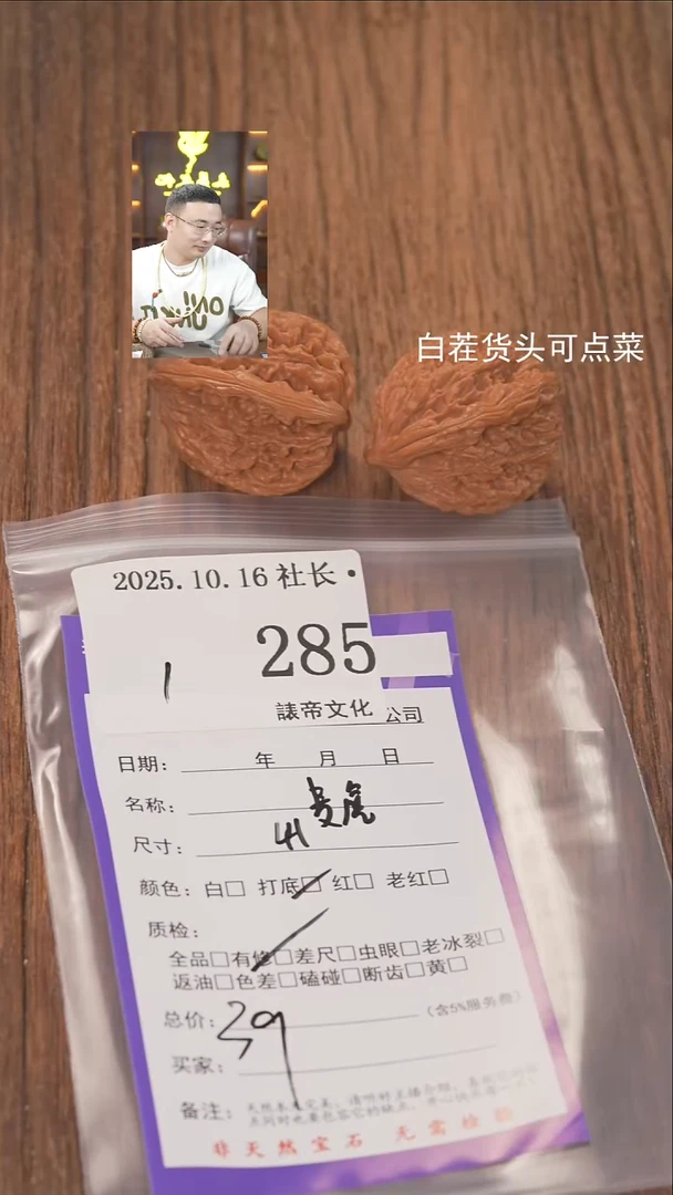 把件文玩核桃叁**叁諘帝文化285麦穗虎头