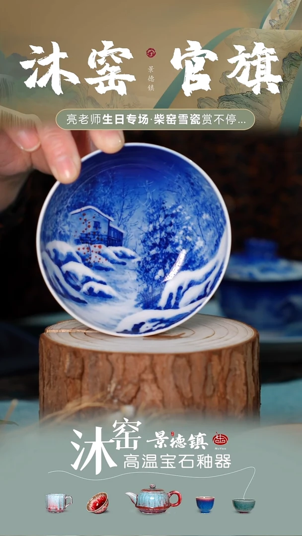 清*柴窑雅集【亮师亲工·沐窑双非遗】