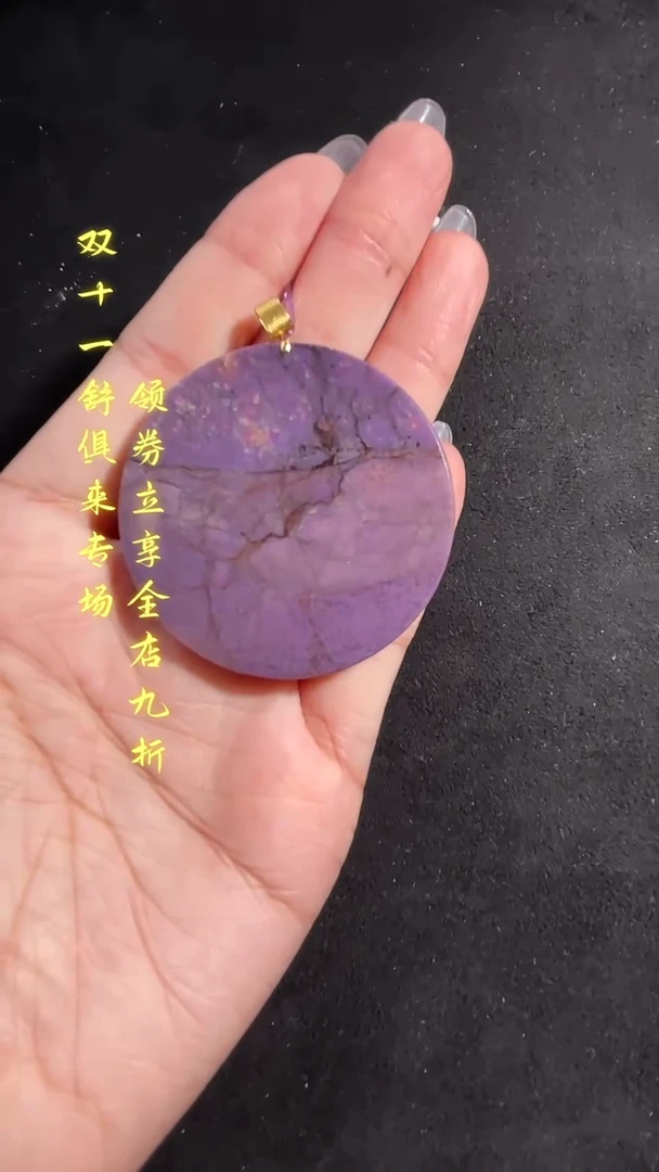 苏纪石（舒俱来）未镶嵌圆饼南非舒俱来老矿