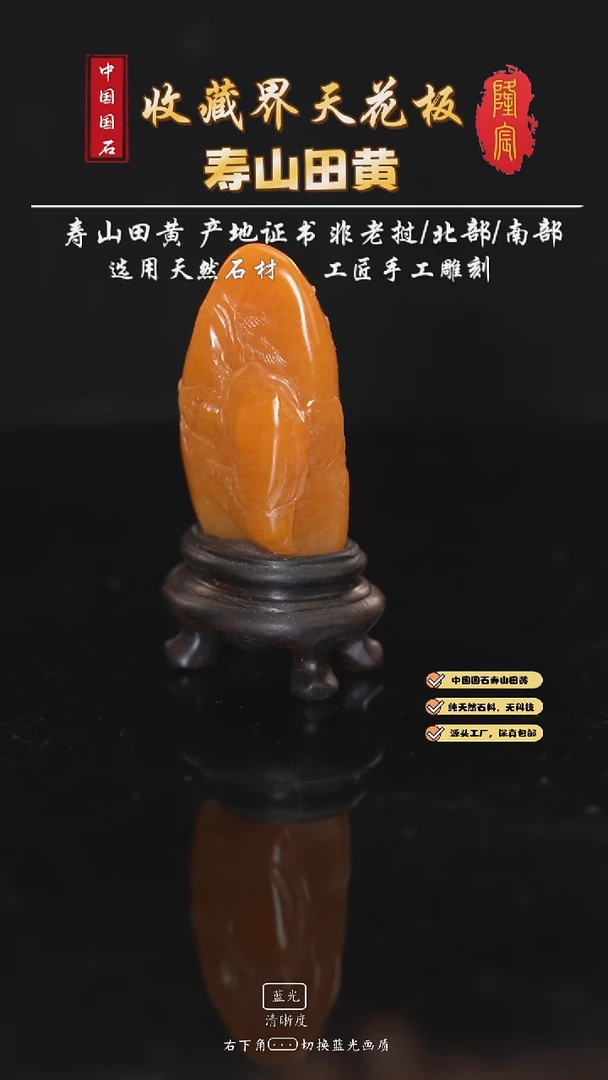 田黄石原*草寿山田黄石雅聚摆件
