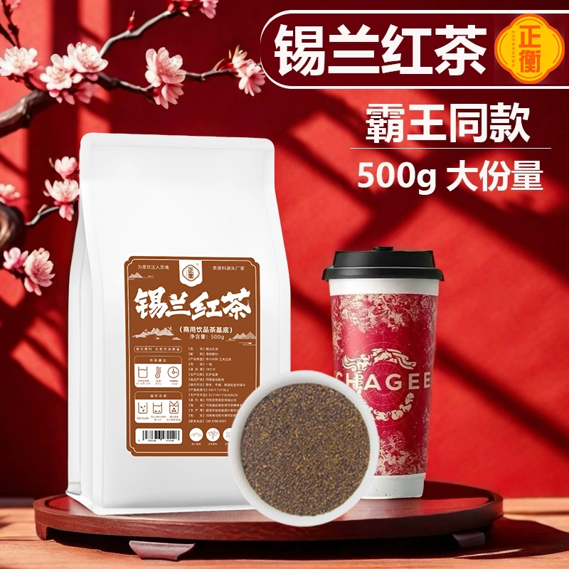 斯里兰卡进口特浓锡兰红茶奶茶店专用手打柠檬茶红茶粉拼配红茶底