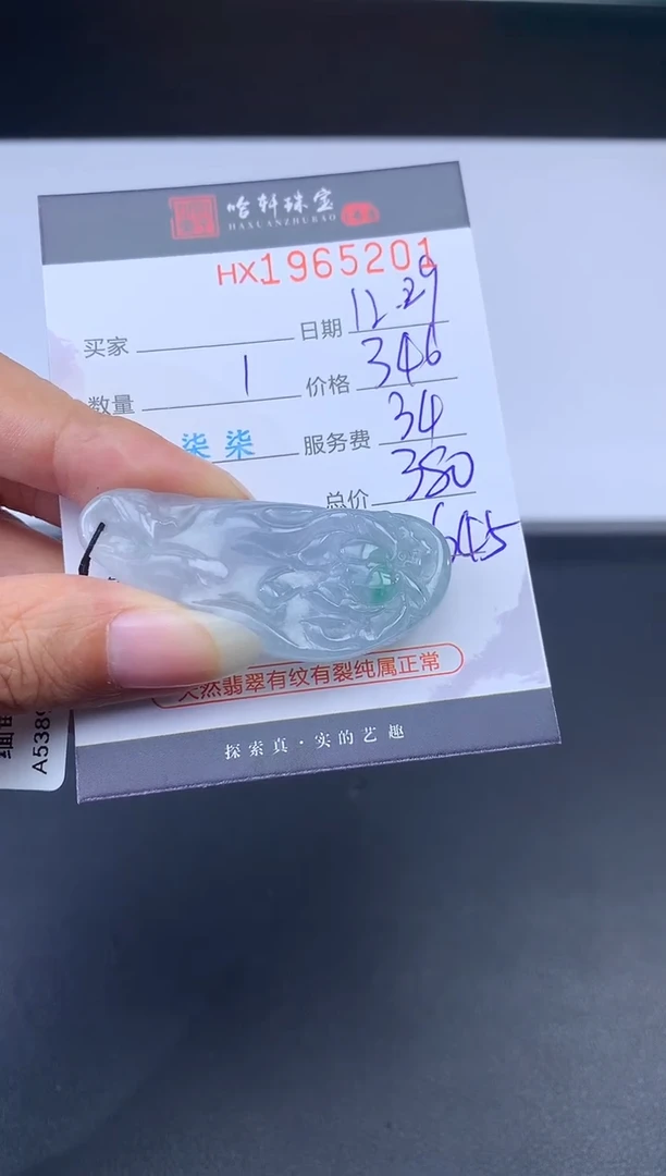 未镶嵌挂件翡翠哈轩 挂件1