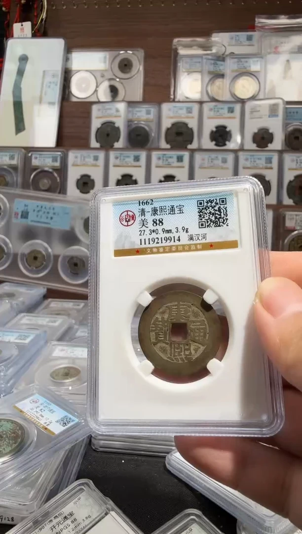 铜康熙通宝-满汉河-9914