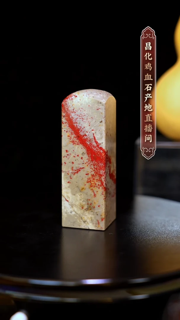 昌化石印石阿*昌化原产地印章一方WY