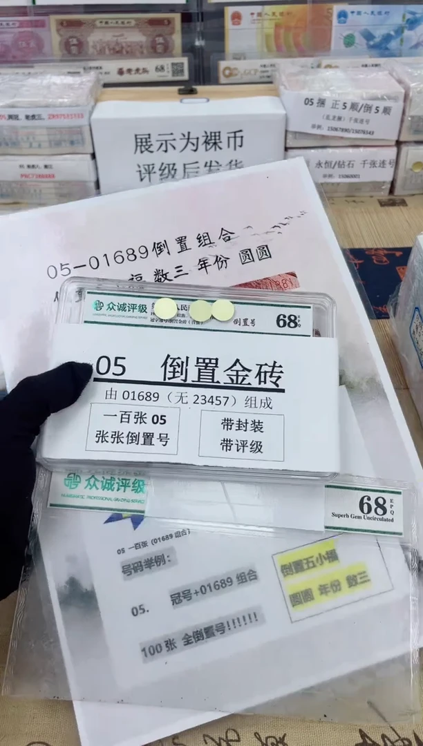 【倒置金砖】05倒置号一百张