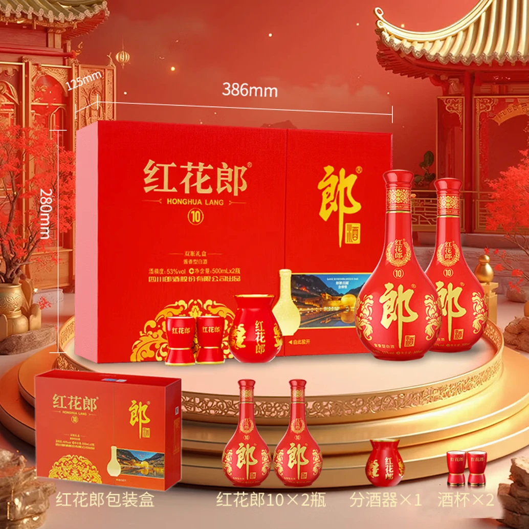 【山东老袁专属】郎酒 红花郎10 双支礼盒装 53度 500ml*2瓶 专属
