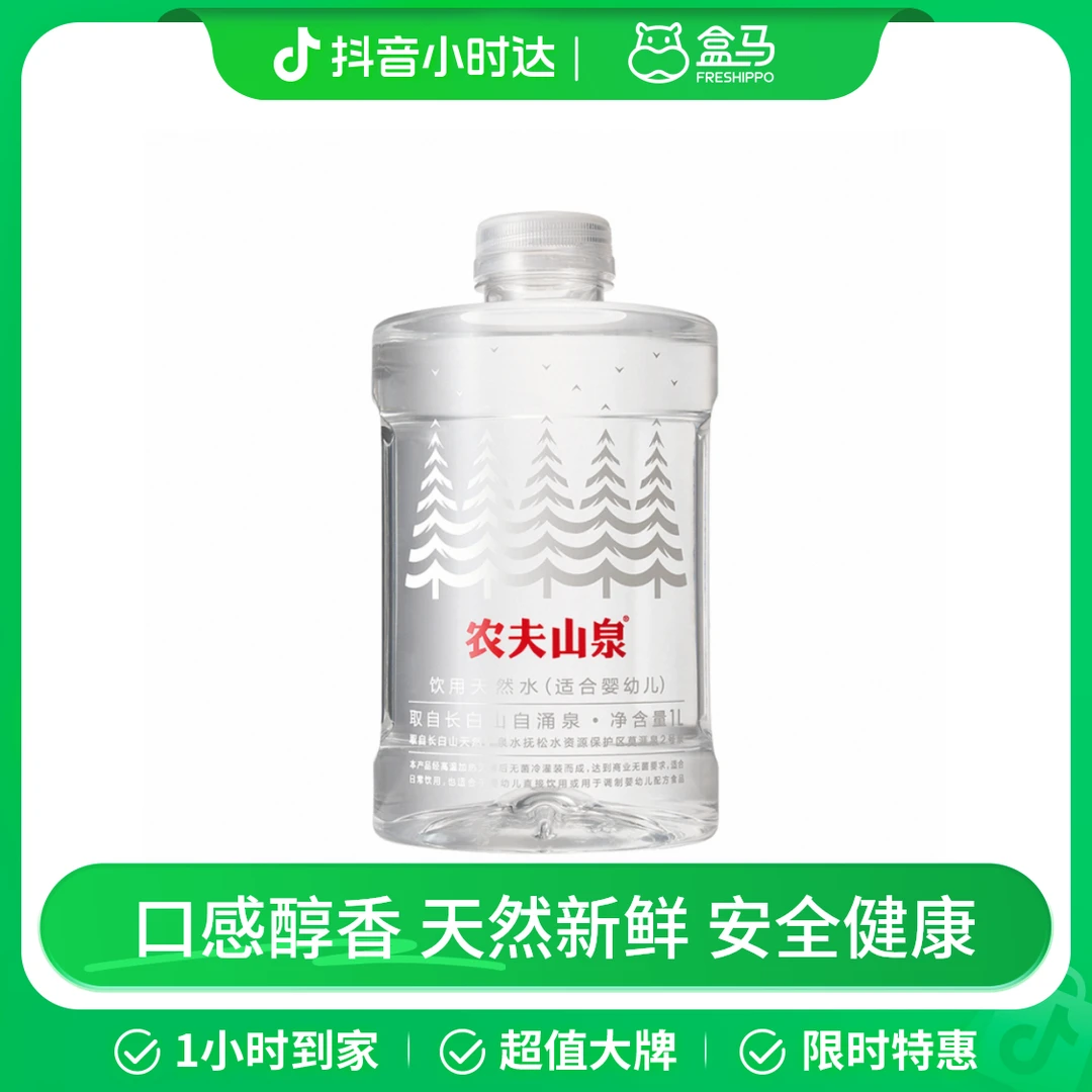 农夫山泉 饮用天然水(适合婴幼儿) 1L