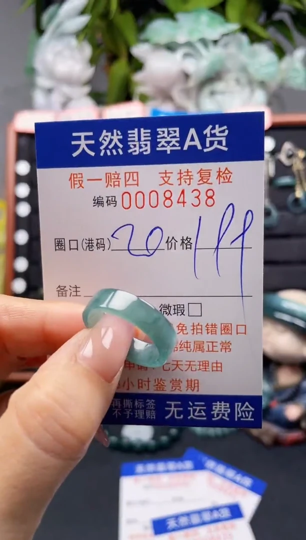 未镶嵌戒指翡翠20*8438