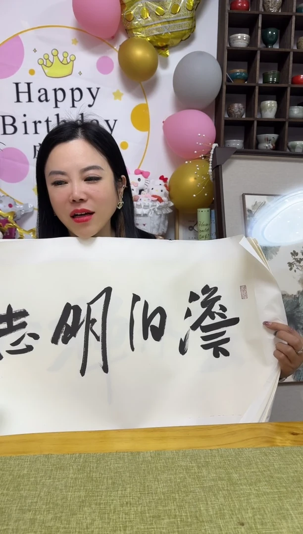 书法HMZ 02 淡泊明志1