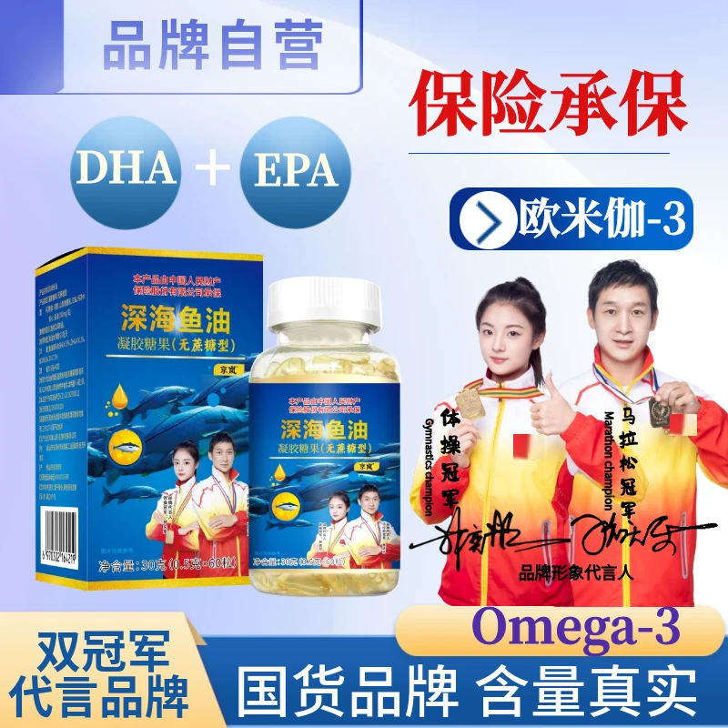 【双十二补贴】双冠军代言（拍1发3盒）深海鱼油DHA+EPA+Omega-3 60粒