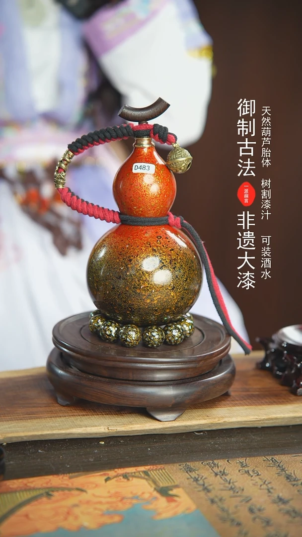 【闪购商品】E483号璐璐精选500ml左右大漆葫芦