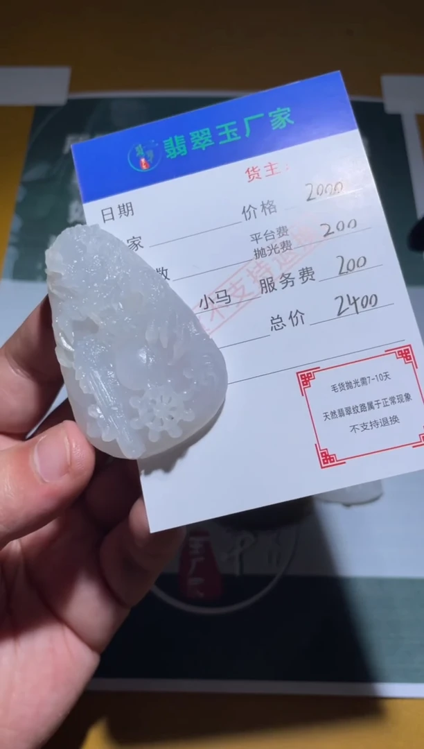 未镶嵌定制翡翠恒****）毛货-不退不换