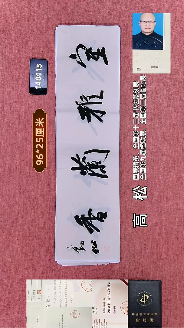 书法288    高老师书法作品