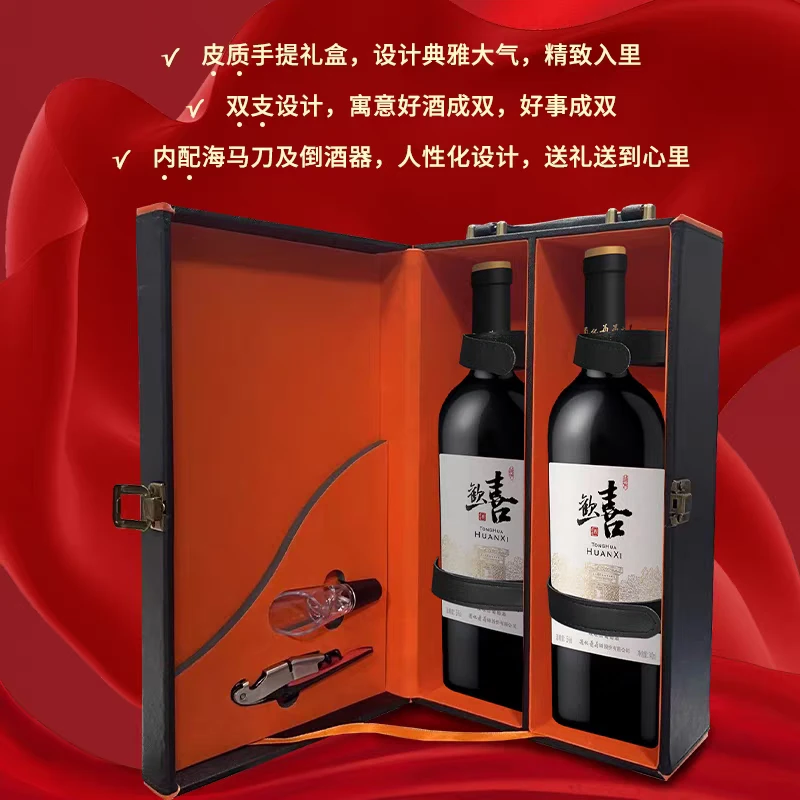 通化年货送礼通化葡萄酒欢喜山葡萄酒礼盒装15度740ml*2瓶