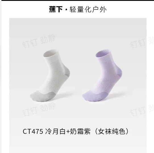 蕉下棉柔短袜冷月白+奶霜紫