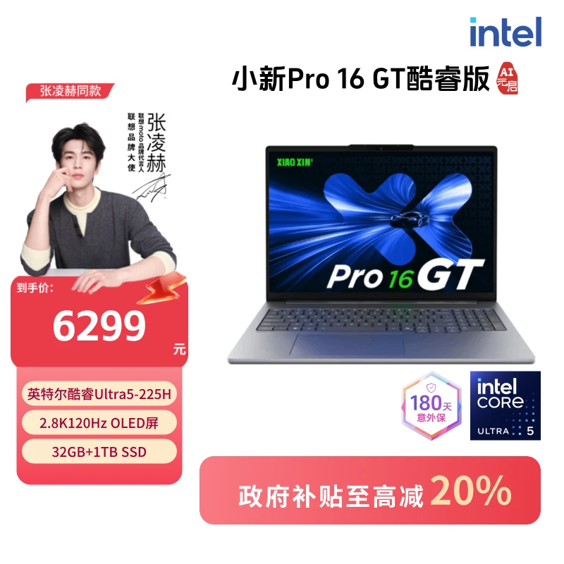 联想小新Pro16GT酷睿Ultra5第二代AI元启笔记本