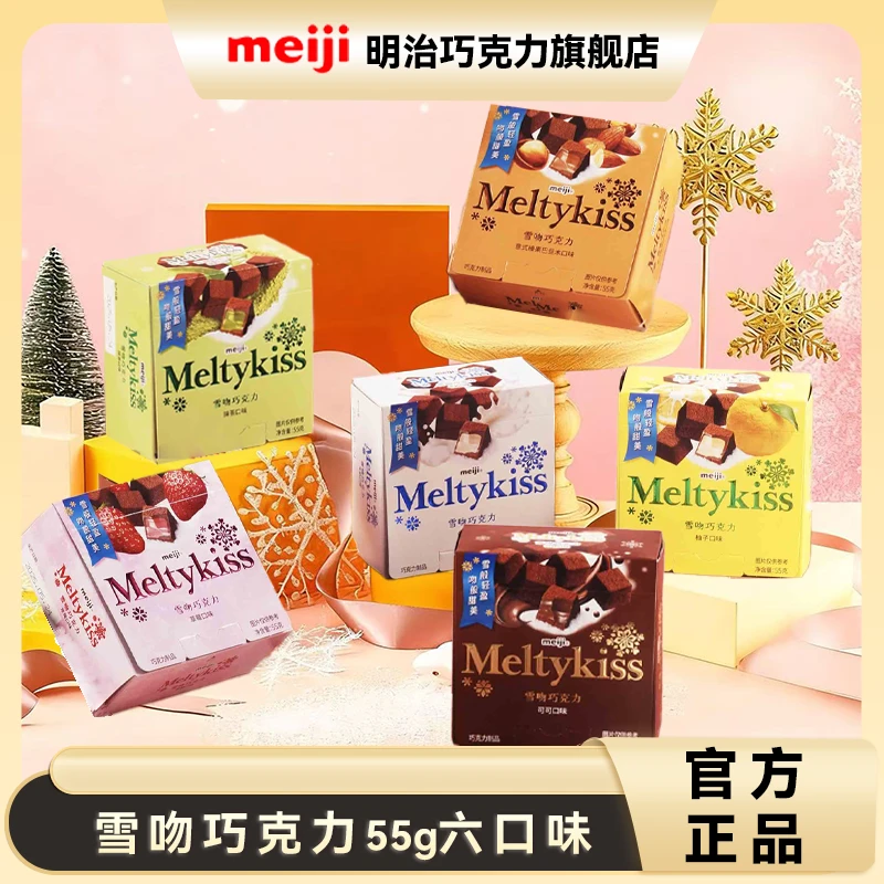 明治meiji雪吻巧克力55g*2盒草莓可可抹茶牛奶柚子榛果巴旦木味ZB