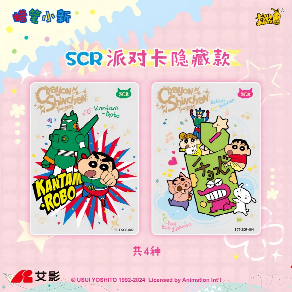 卡游【新人浮浮】蜡笔小新派对包第三弹